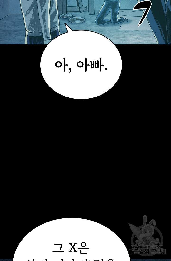 죽음을 먹는 사랑 52화 7