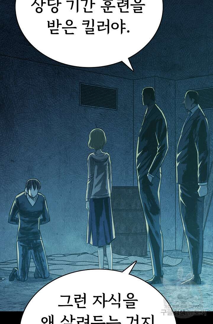 죽음을 먹는 사랑 52화 8