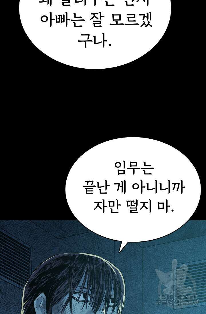 죽음을 먹는 사랑 52화 9