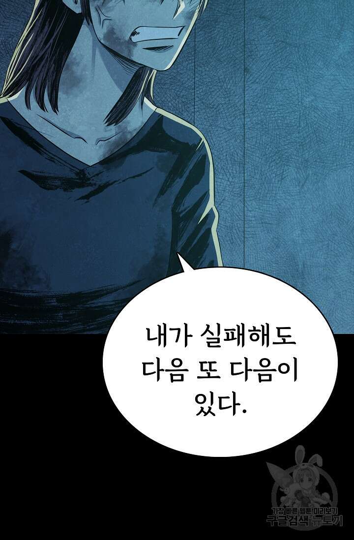 죽음을 먹는 사랑 52화 10