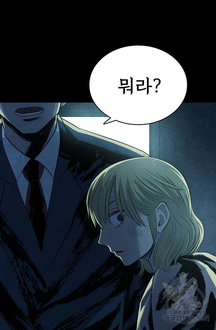 죽음을 먹는 사랑 52화 11