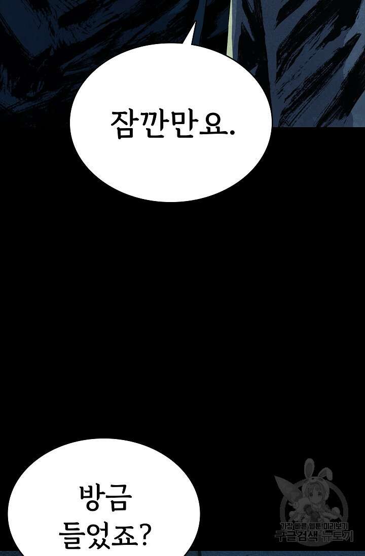 죽음을 먹는 사랑 52화 12