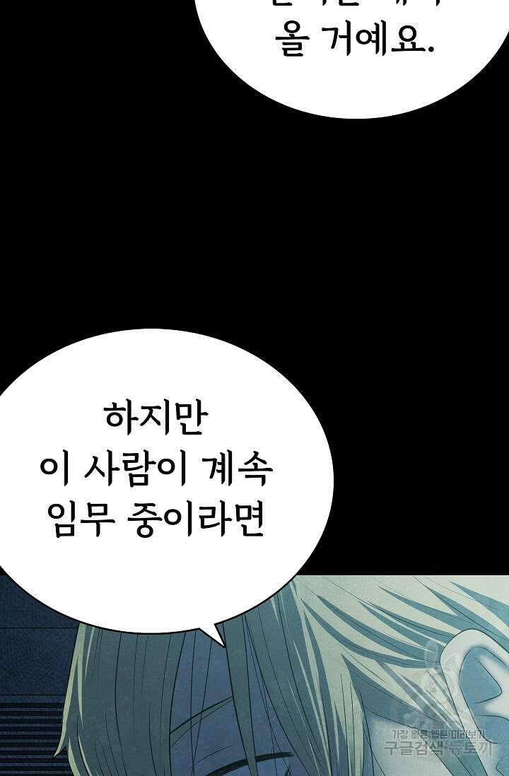 죽음을 먹는 사랑 52화 14