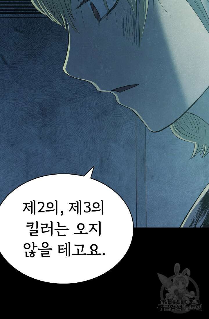 죽음을 먹는 사랑 52화 15