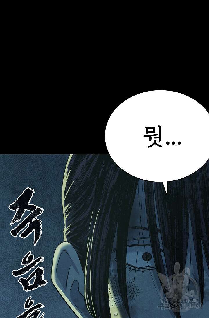 죽음을 먹는 사랑 52화 16