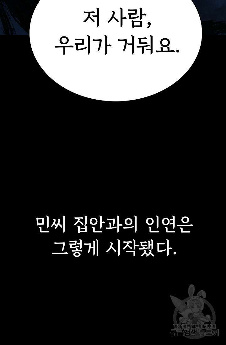 죽음을 먹는 사랑 52화 18