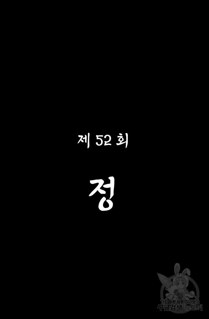 죽음을 먹는 사랑 52화 19