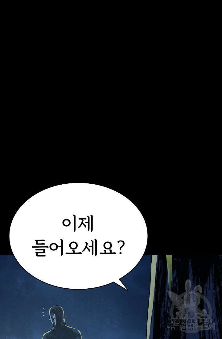 죽음을 먹는 사랑 52화 23