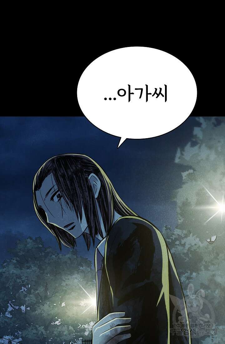 죽음을 먹는 사랑 52화 25