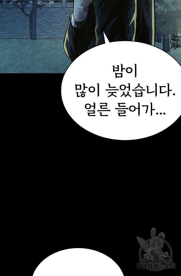 죽음을 먹는 사랑 52화 26