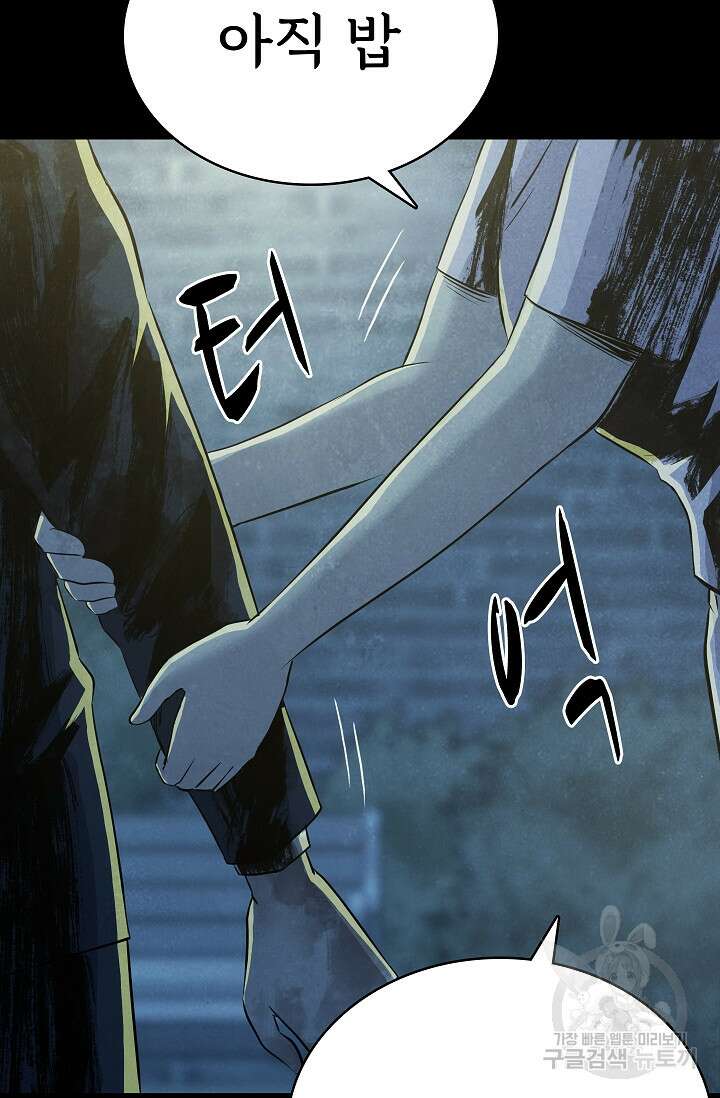 죽음을 먹는 사랑 52화 27