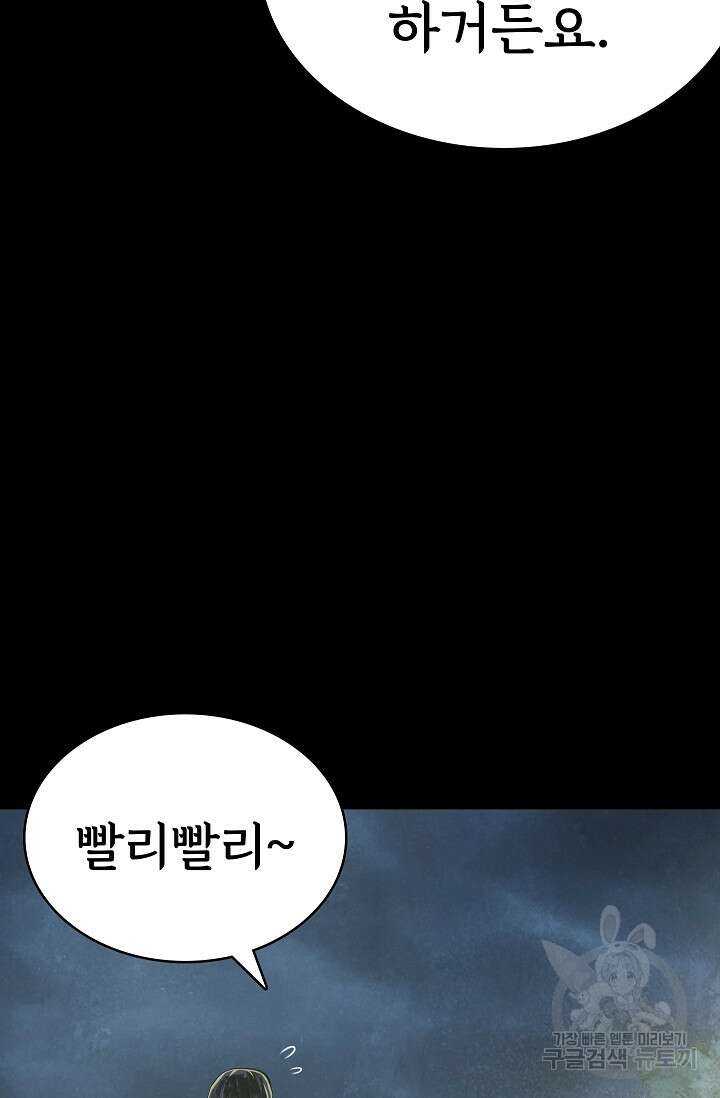 죽음을 먹는 사랑 52화 30