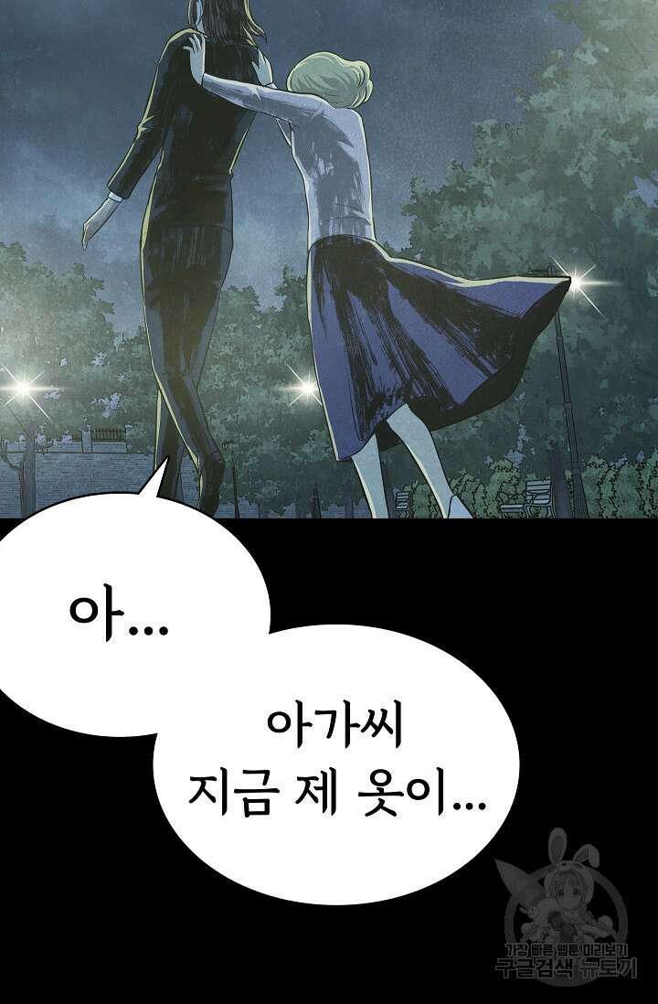 죽음을 먹는 사랑 52화 31