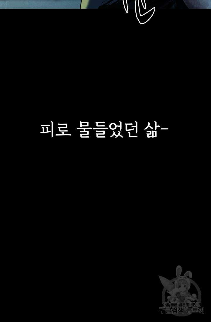 죽음을 먹는 사랑 52화 33