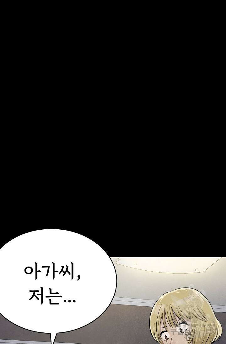 죽음을 먹는 사랑 52화 36