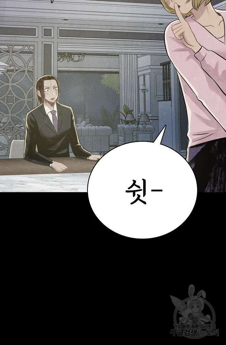 죽음을 먹는 사랑 52화 37