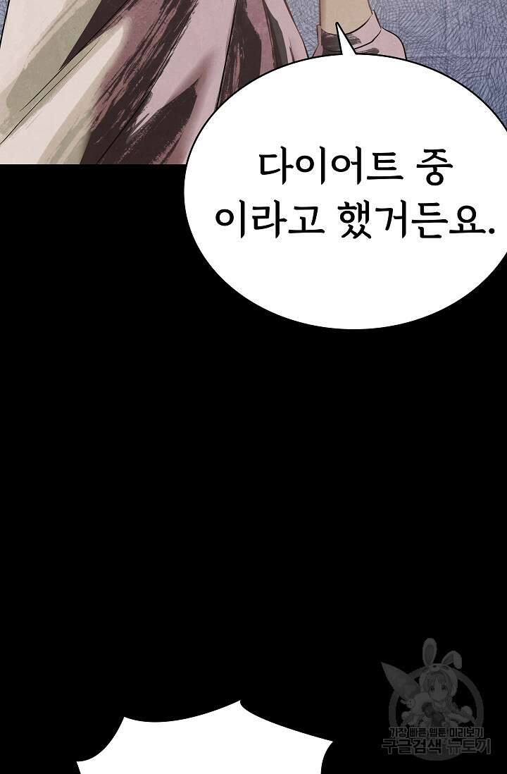 죽음을 먹는 사랑 52화 39