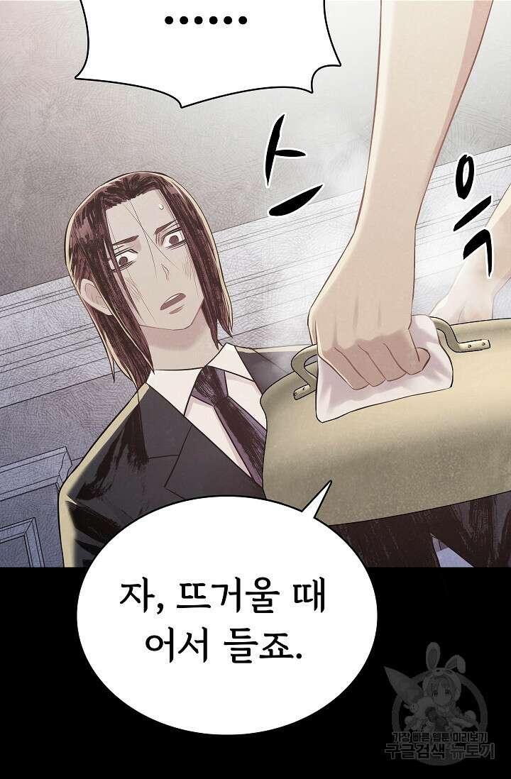 죽음을 먹는 사랑 52화 40
