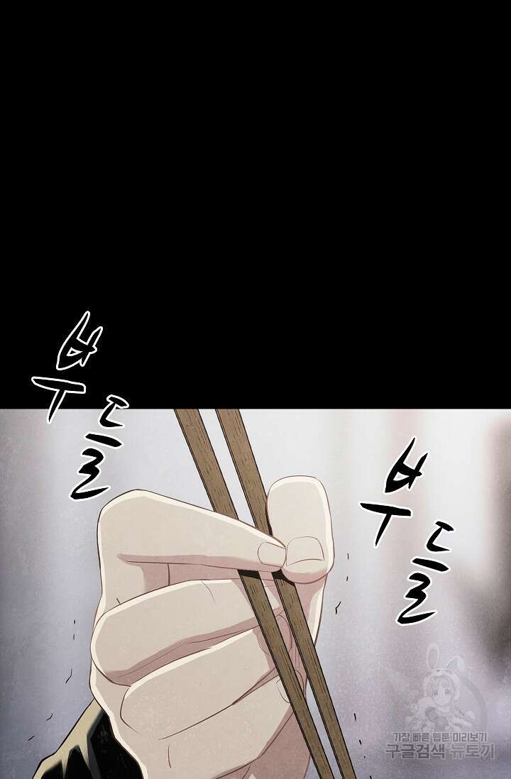 죽음을 먹는 사랑 52화 41