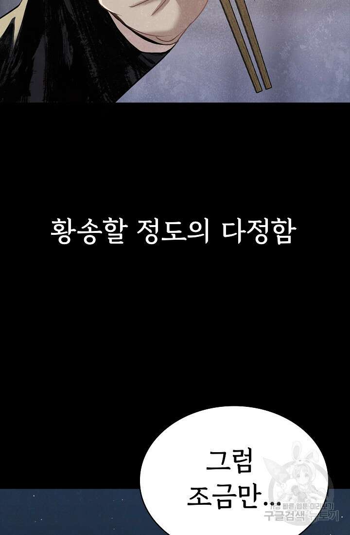 죽음을 먹는 사랑 52화 42