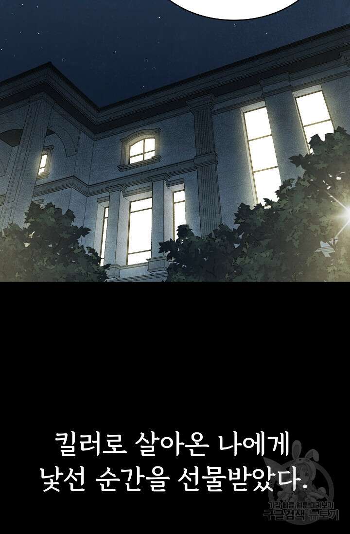 죽음을 먹는 사랑 52화 43