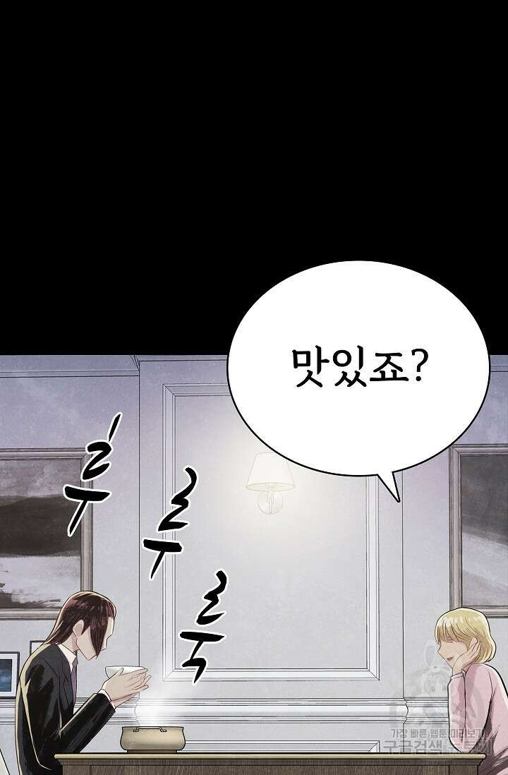 죽음을 먹는 사랑 52화 44