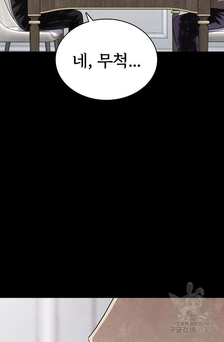 죽음을 먹는 사랑 52화 45