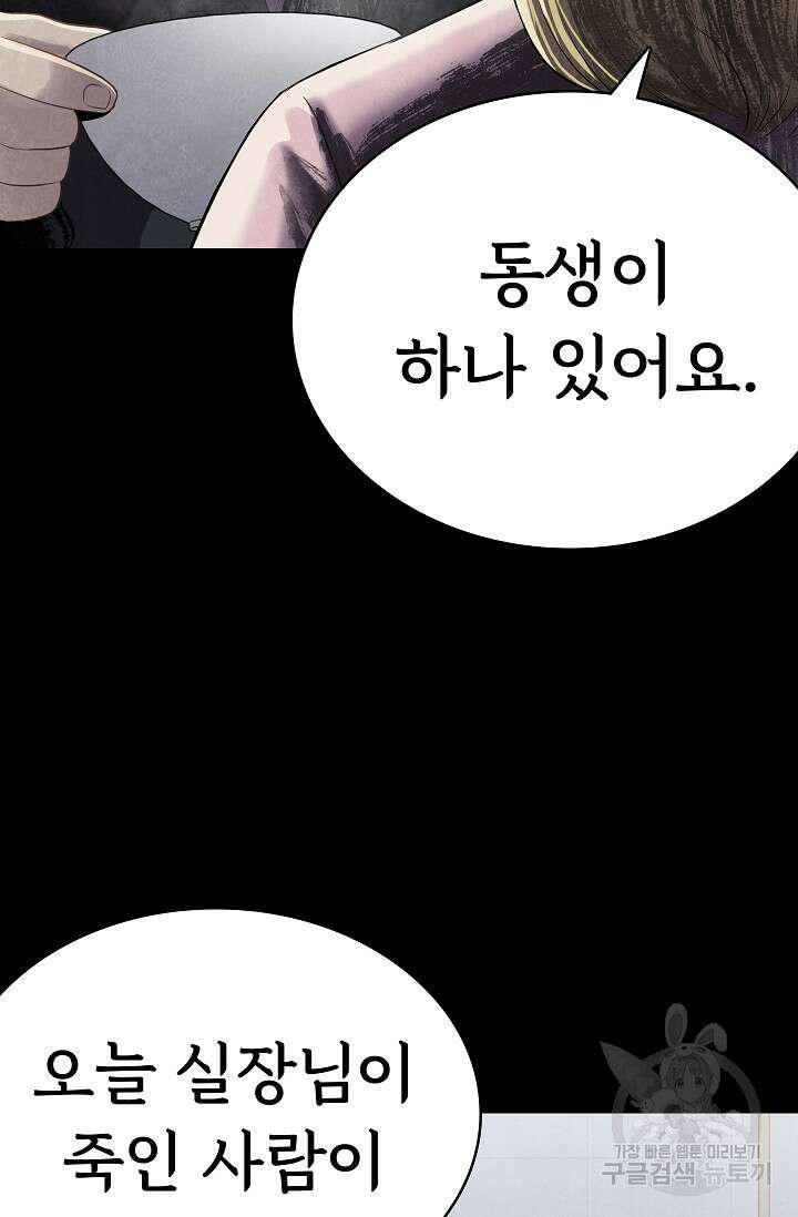 죽음을 먹는 사랑 52화 48