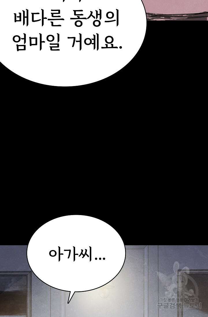 죽음을 먹는 사랑 52화 50