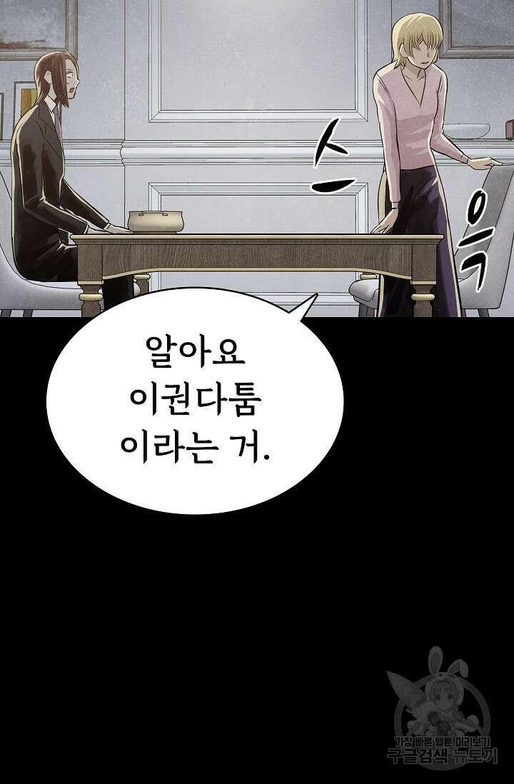 죽음을 먹는 사랑 52화 51