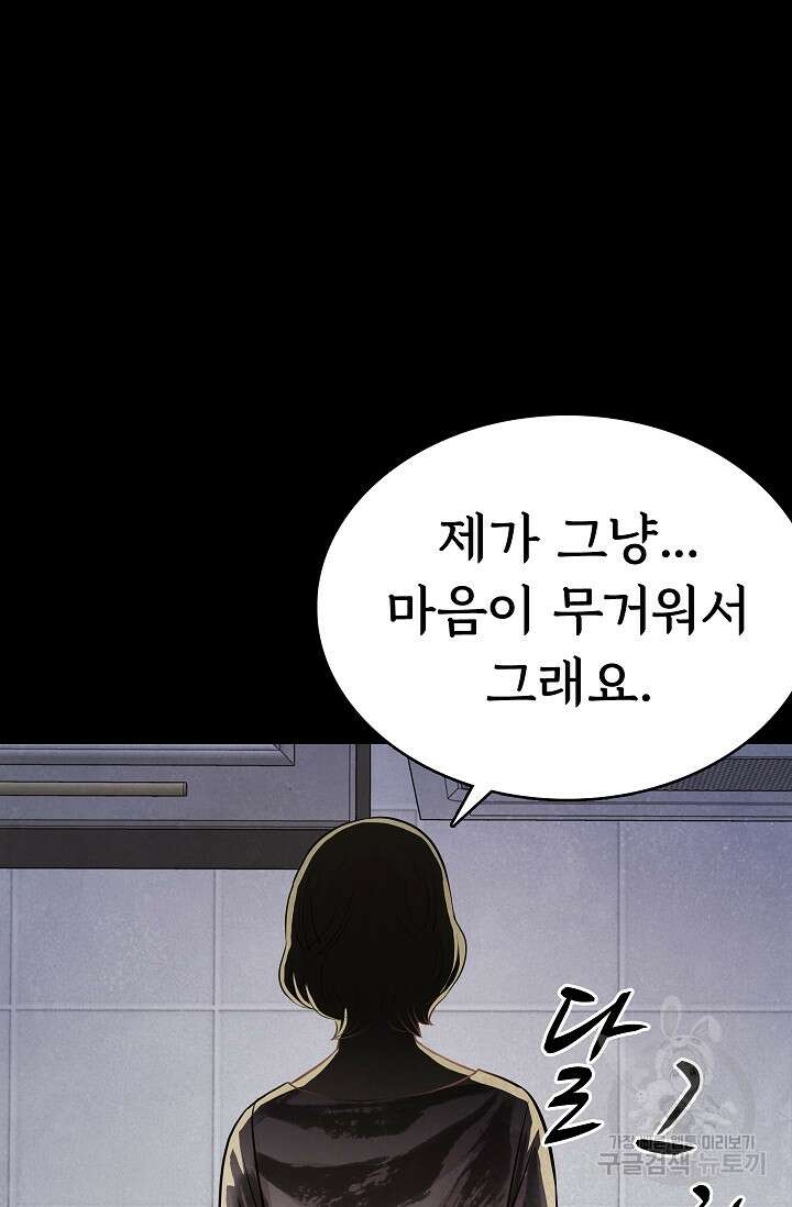죽음을 먹는 사랑 52화 53