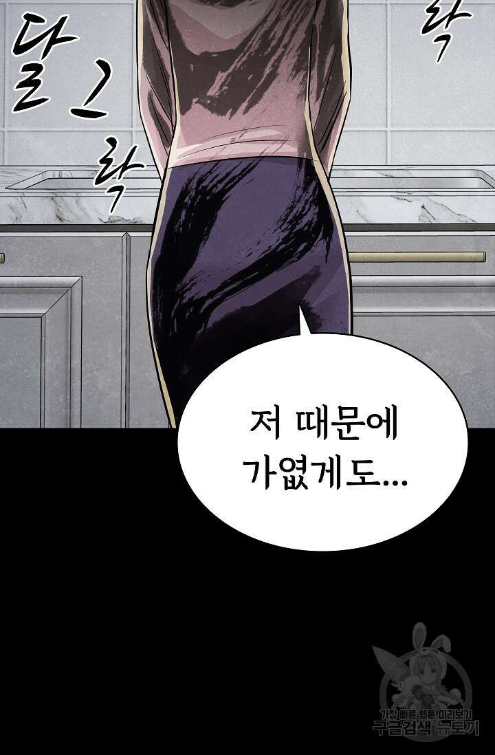 죽음을 먹는 사랑 52화 54