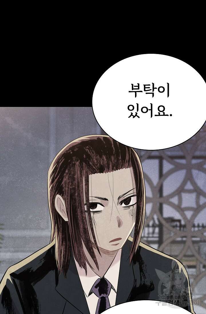 죽음을 먹는 사랑 52화 55