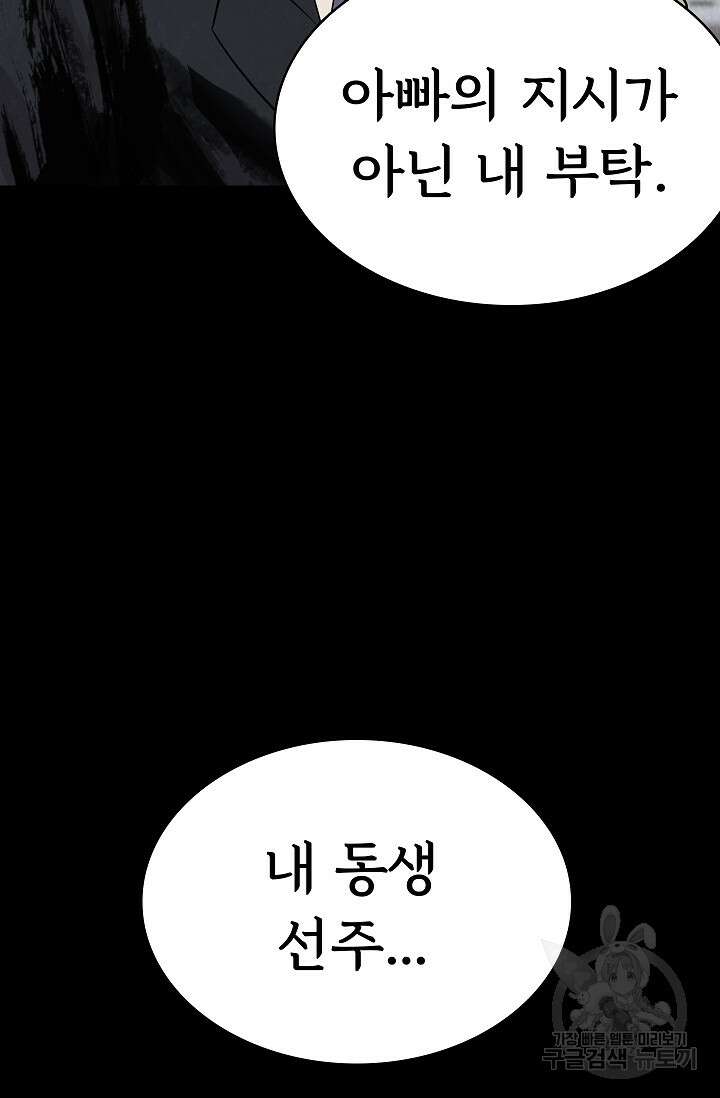 죽음을 먹는 사랑 52화 56