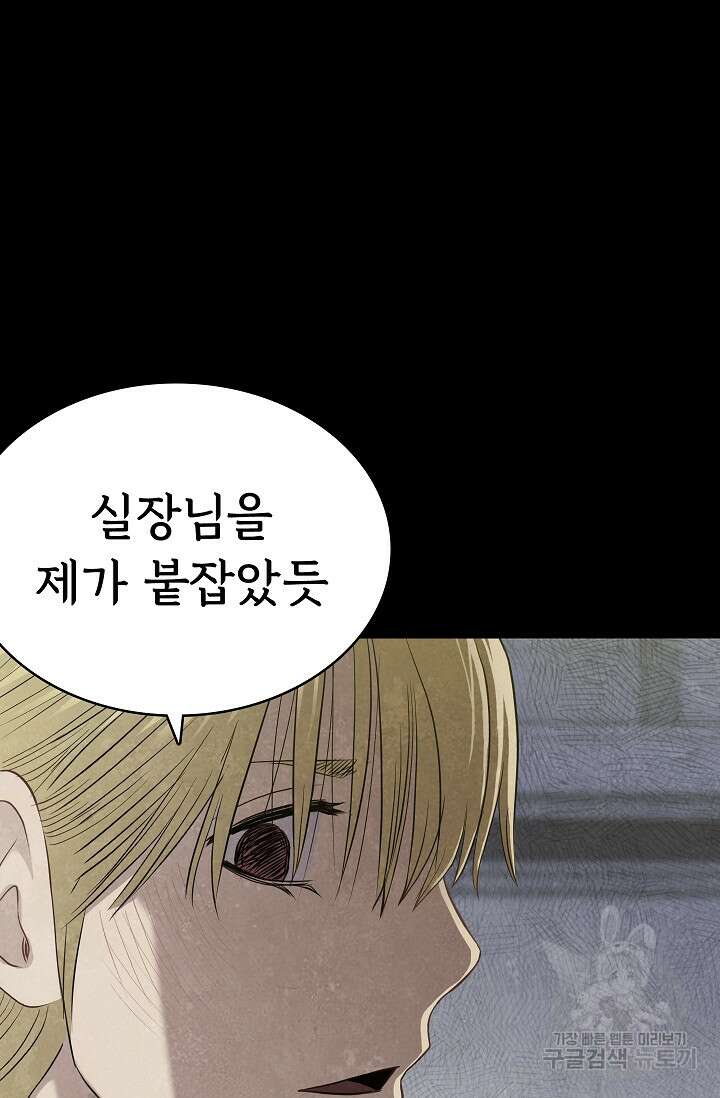 죽음을 먹는 사랑 52화 57