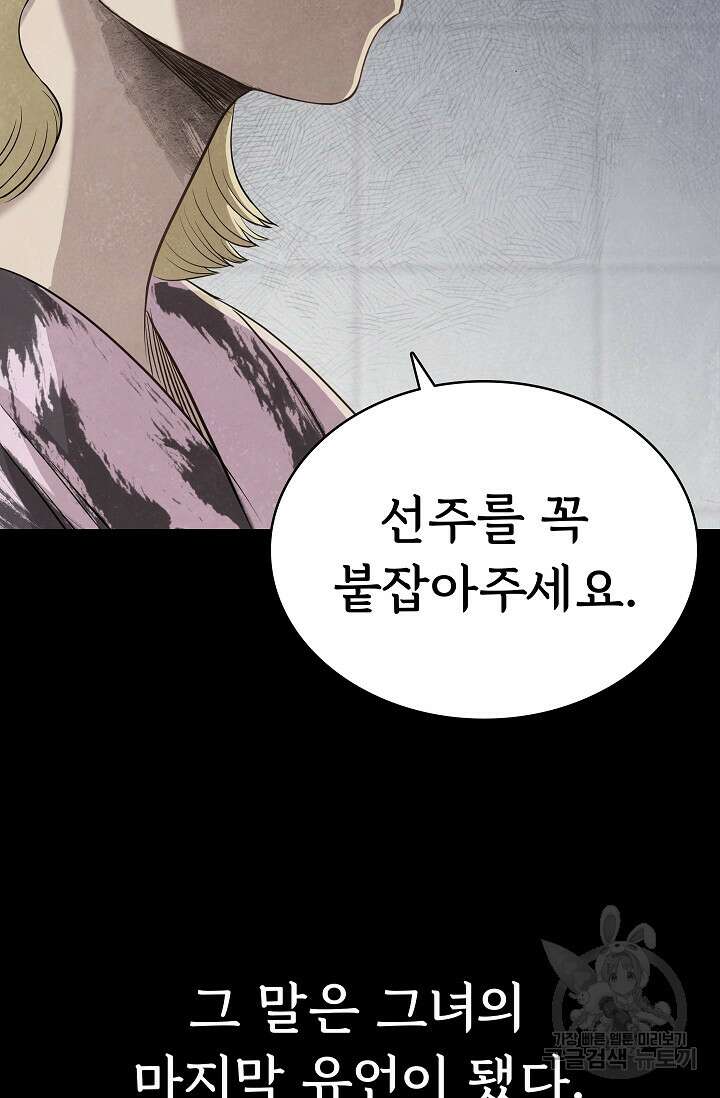 죽음을 먹는 사랑 52화 58