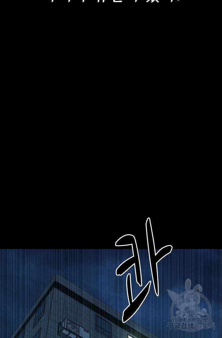 죽음을 먹는 사랑 52화 59