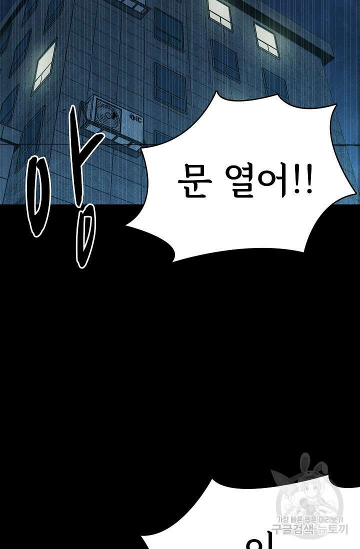죽음을 먹는 사랑 52화 60