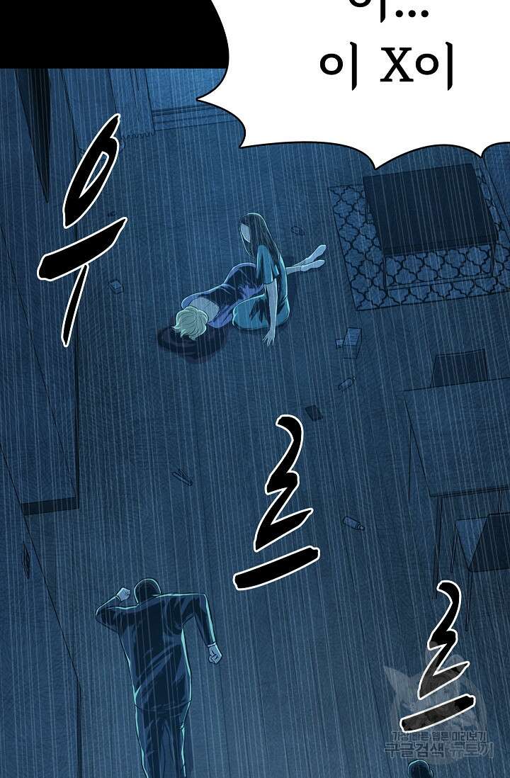 죽음을 먹는 사랑 52화 61