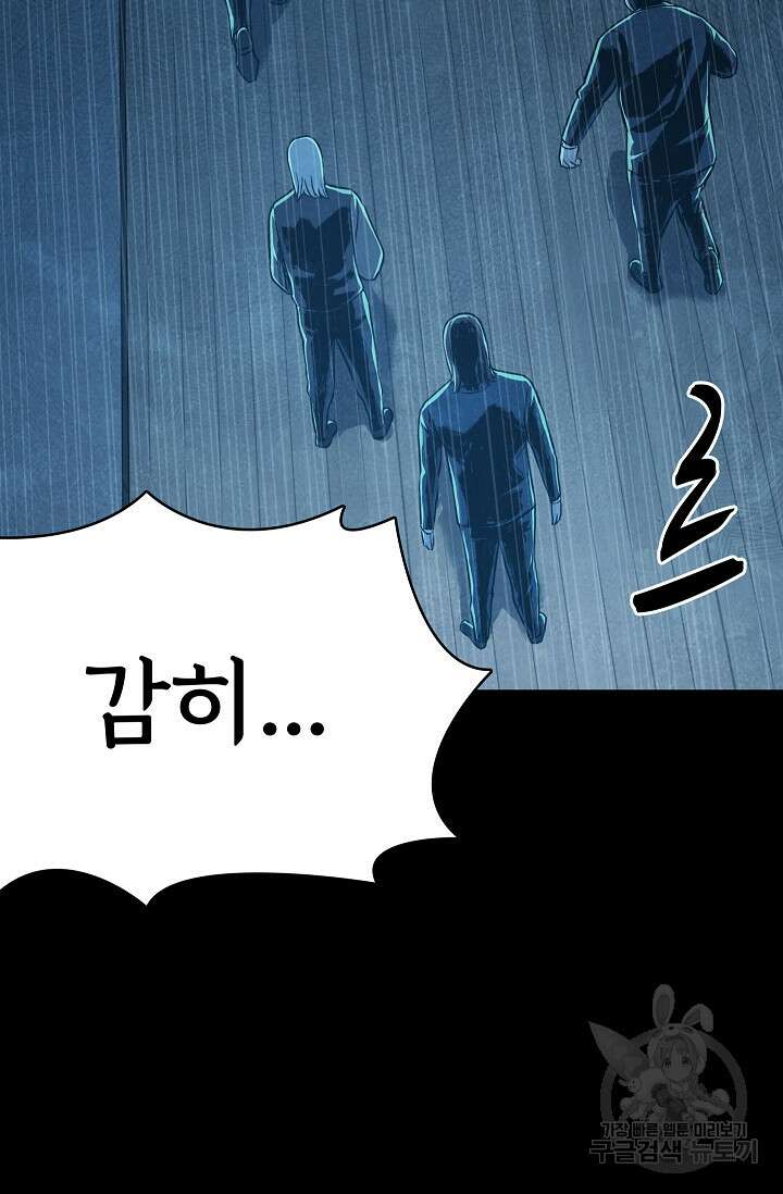 죽음을 먹는 사랑 52화 62