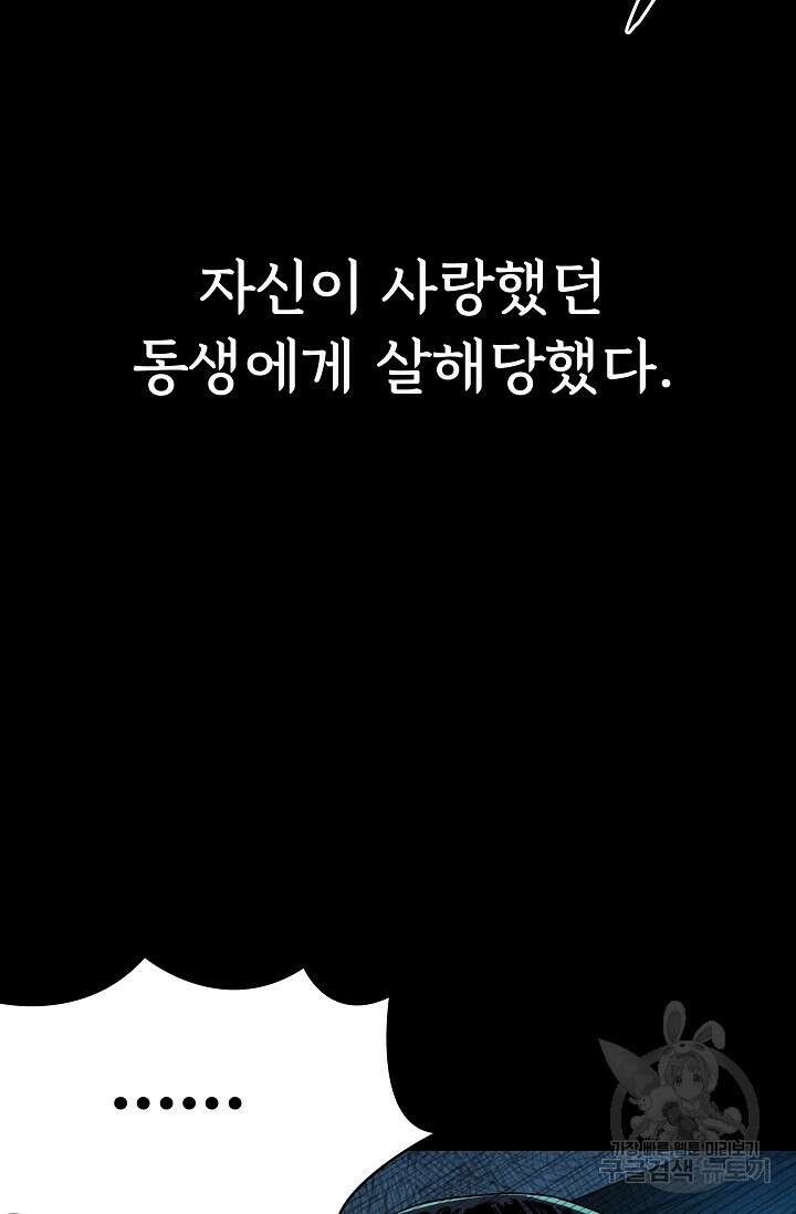 죽음을 먹는 사랑 52화 64