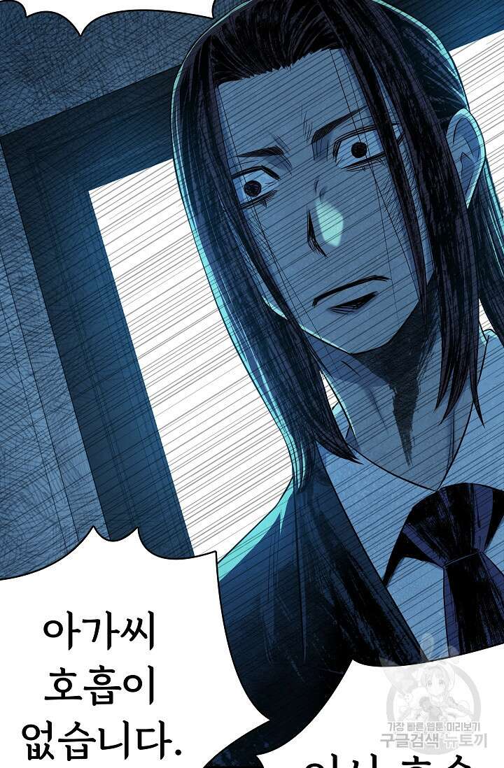 죽음을 먹는 사랑 52화 65