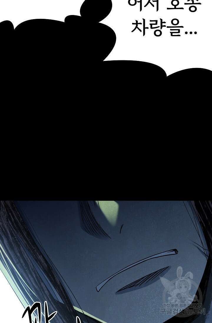 죽음을 먹는 사랑 52화 66