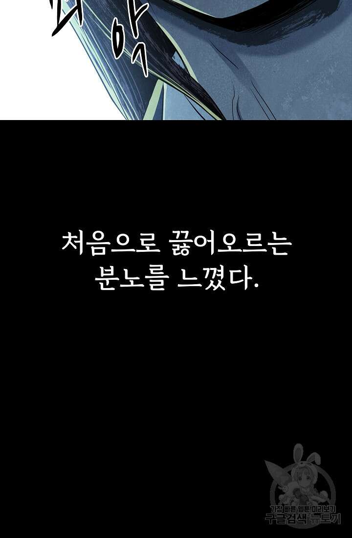 죽음을 먹는 사랑 52화 67