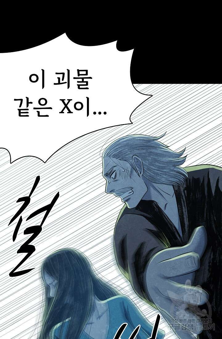 죽음을 먹는 사랑 52화 68