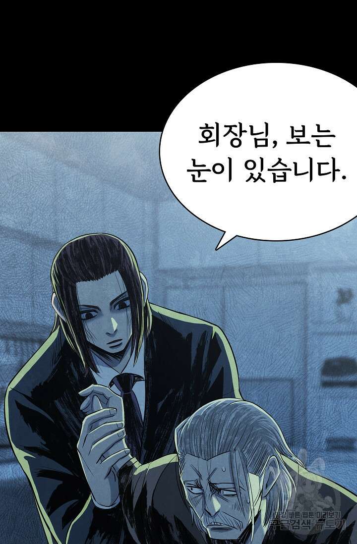 죽음을 먹는 사랑 52화 73
