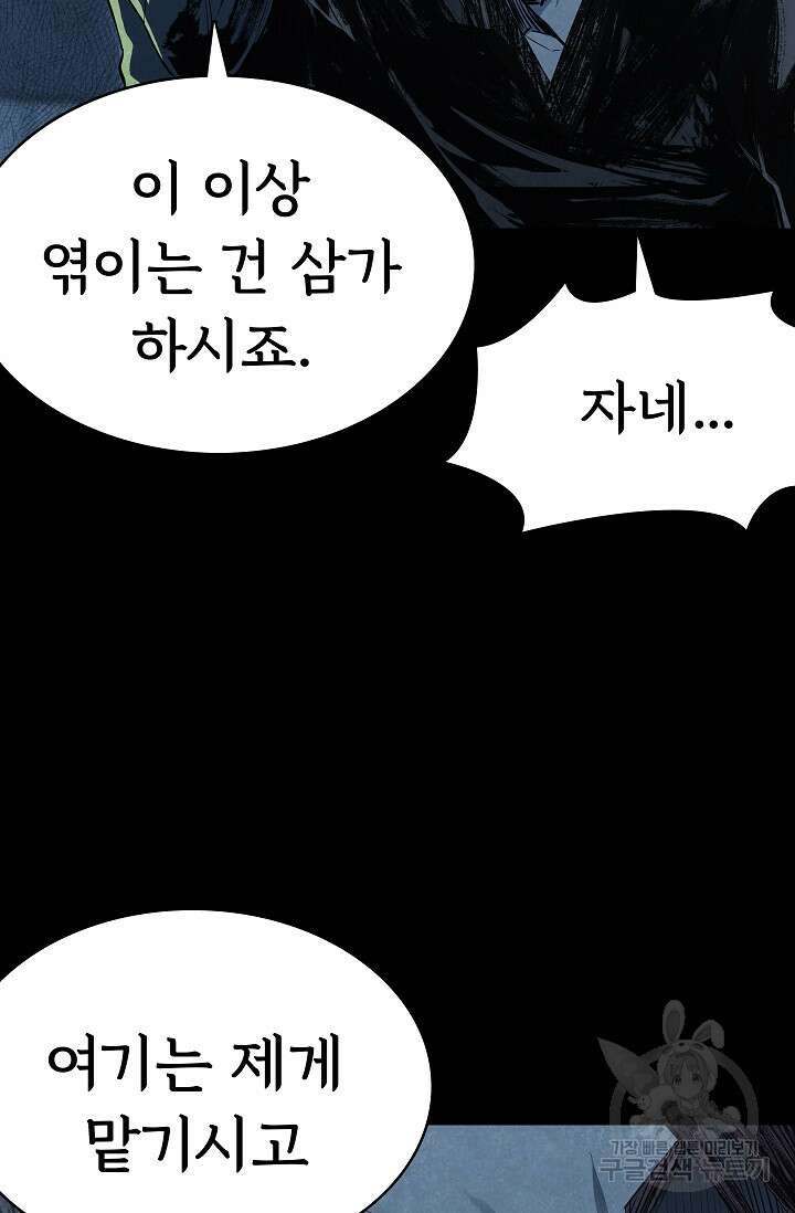 죽음을 먹는 사랑 52화 74