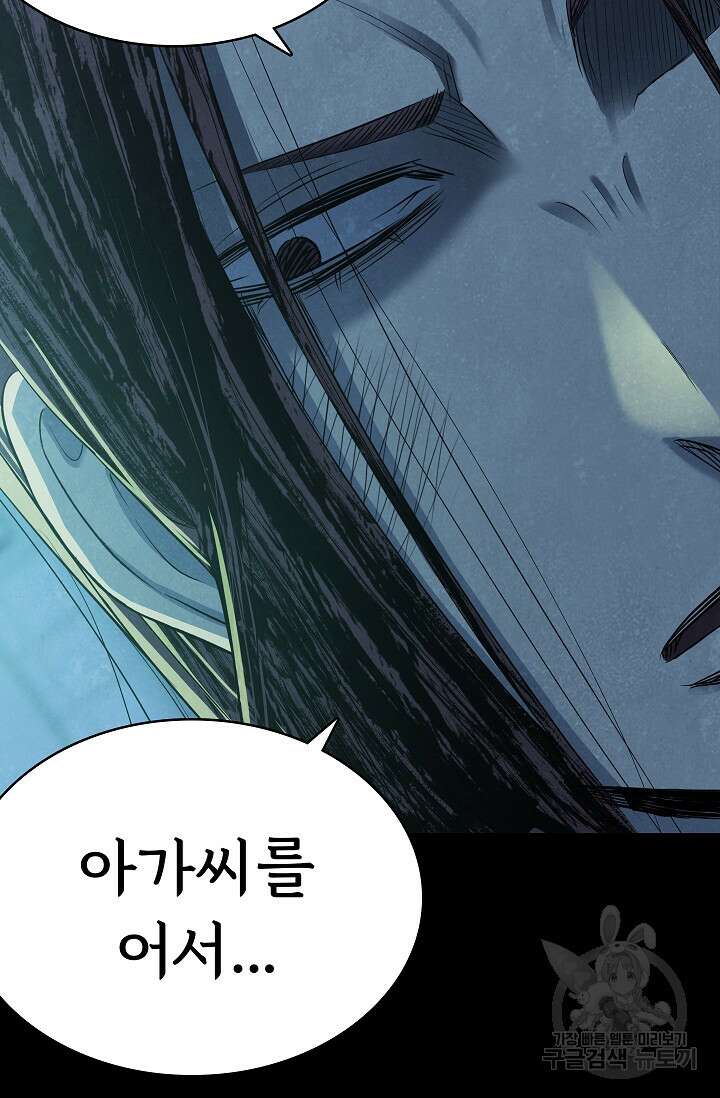 죽음을 먹는 사랑 52화 75