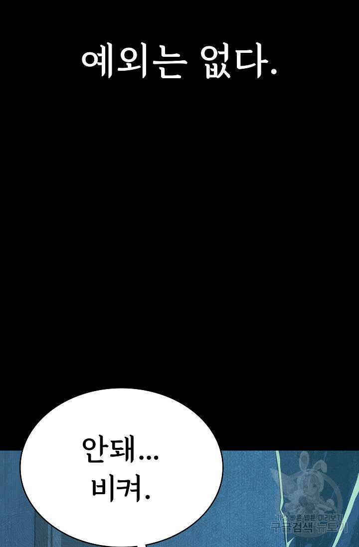 죽음을 먹는 사랑 52화 76