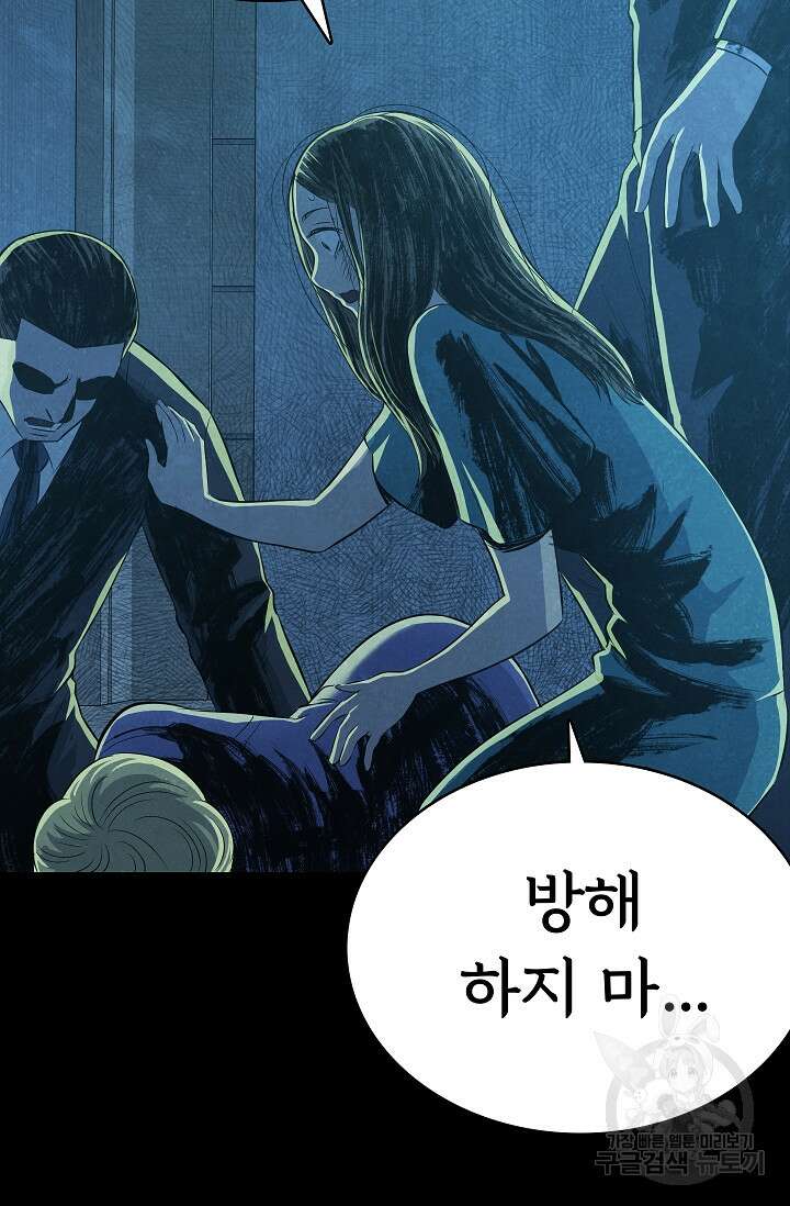 죽음을 먹는 사랑 52화 77